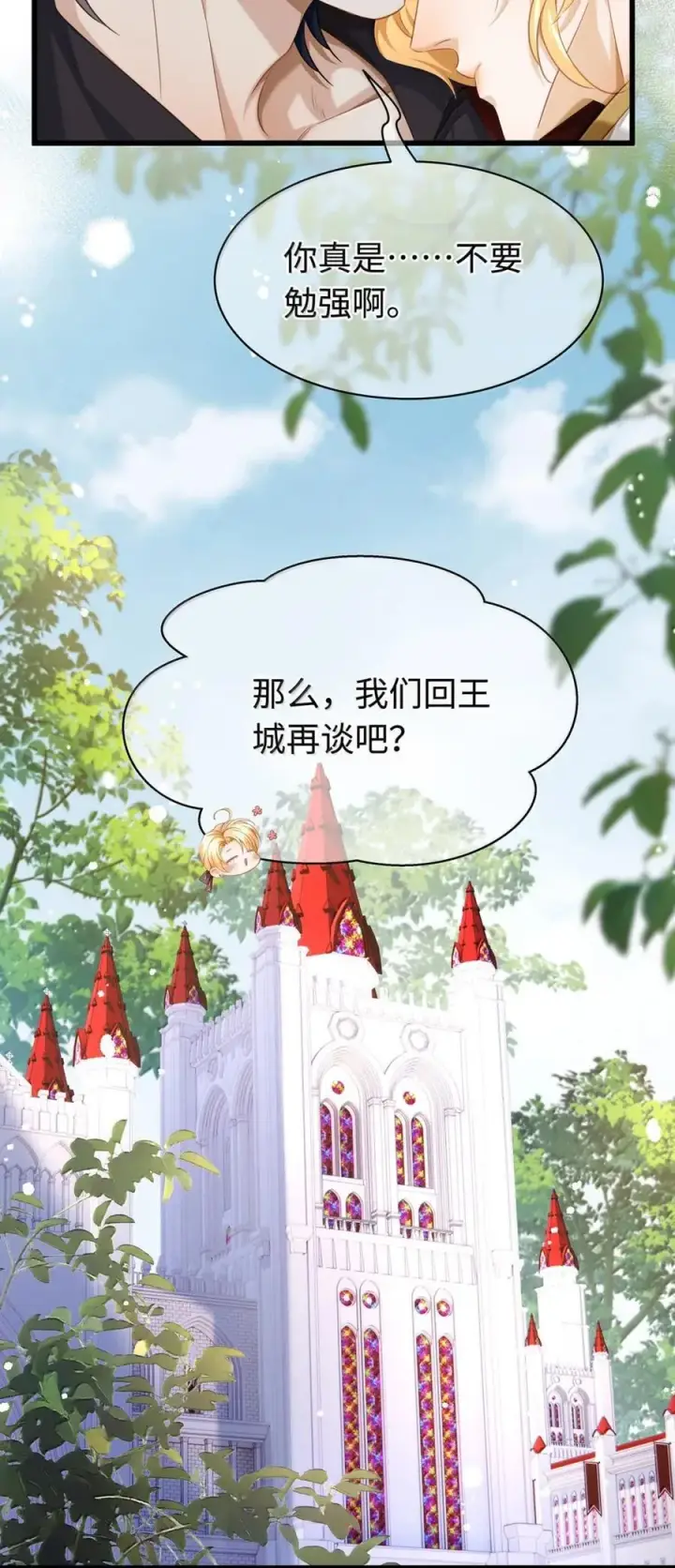 《我重生成为王子殿下的小恶龙》62 穿的这么薄？图4