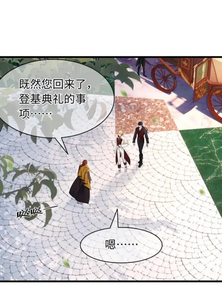 《我重生成为王子殿下的小恶龙》62 穿的这么薄？图6