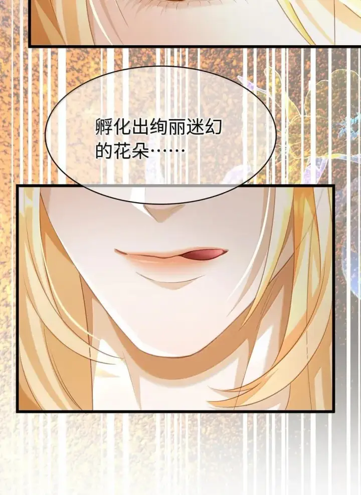 《我重生成为王子殿下的小恶龙》63 取悦我的ALPHA图12