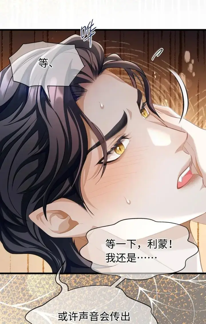 《我重生成为王子殿下的小恶龙》63 取悦我的ALPHA图13