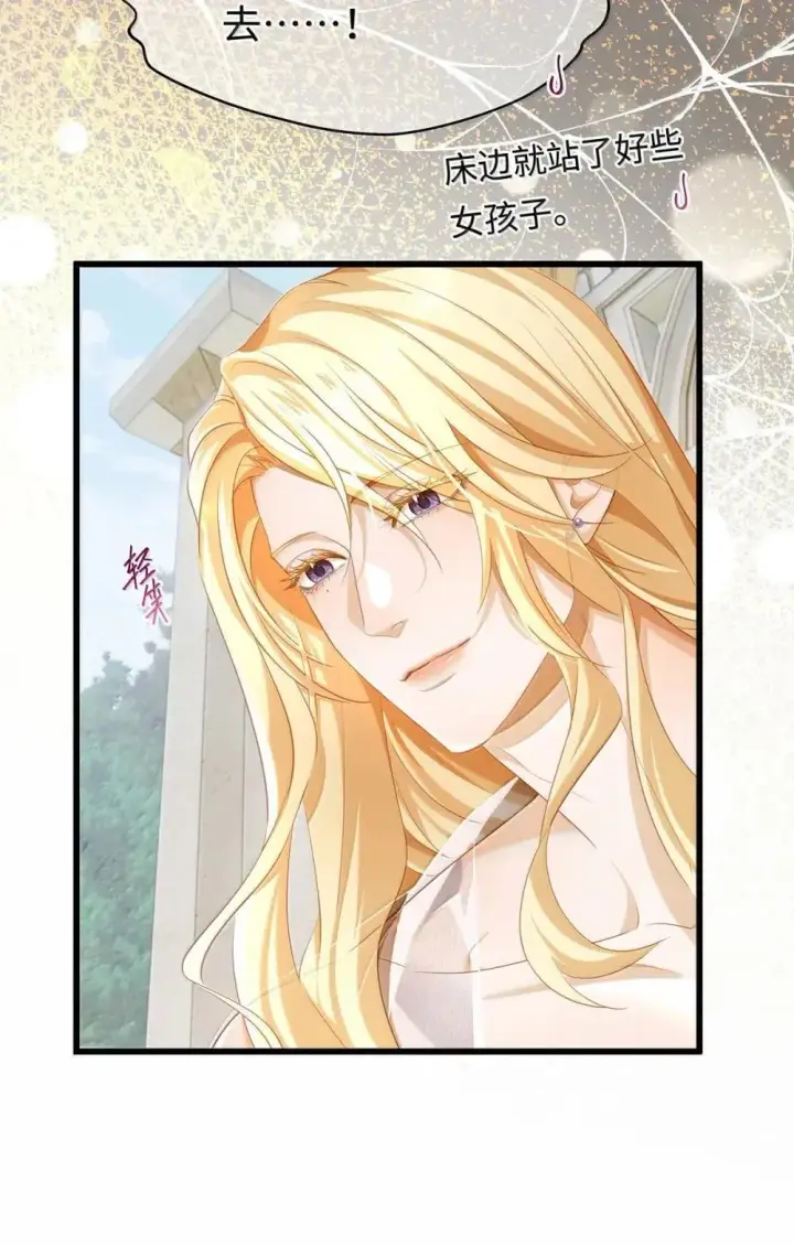 《我重生成为王子殿下的小恶龙》63 取悦我的ALPHA图14