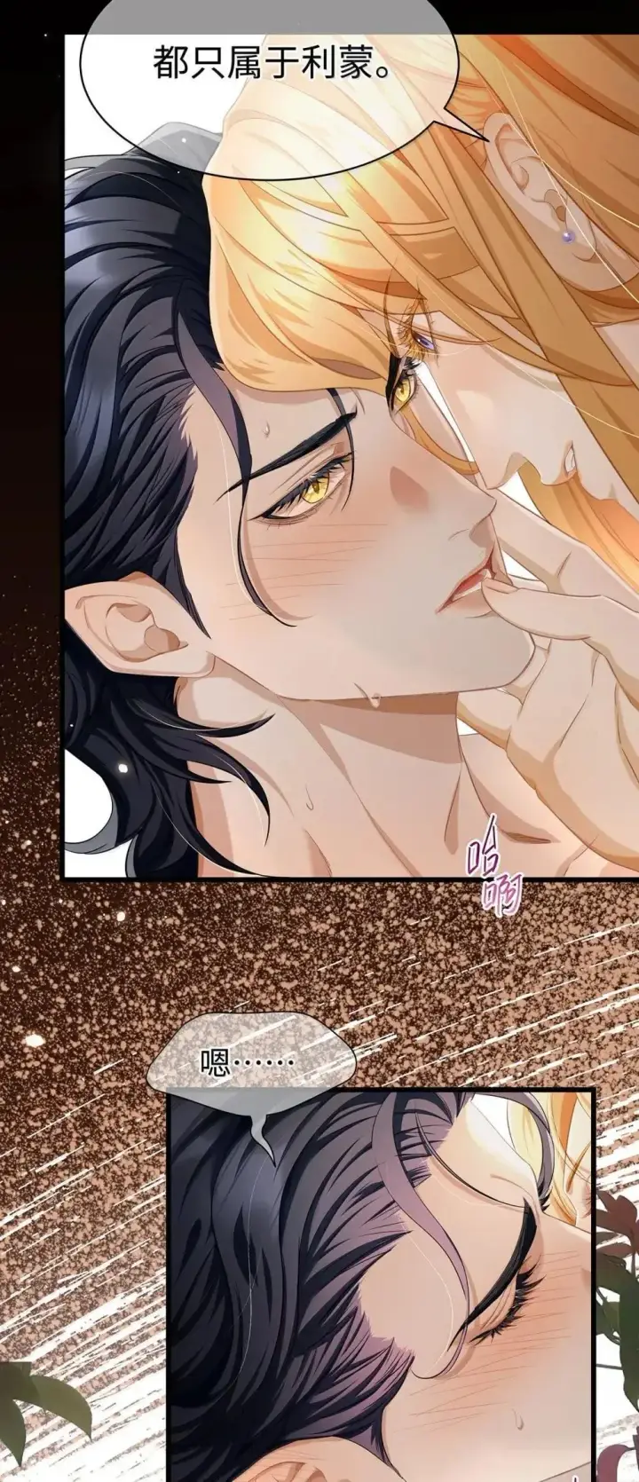《我重生成为王子殿下的小恶龙》63 取悦我的ALPHA图16