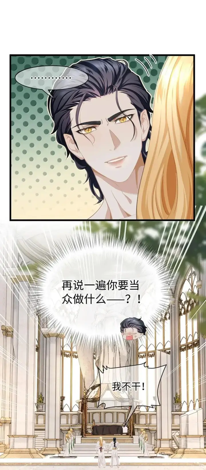 《我重生成为王子殿下的小恶龙》63 取悦我的ALPHA图2