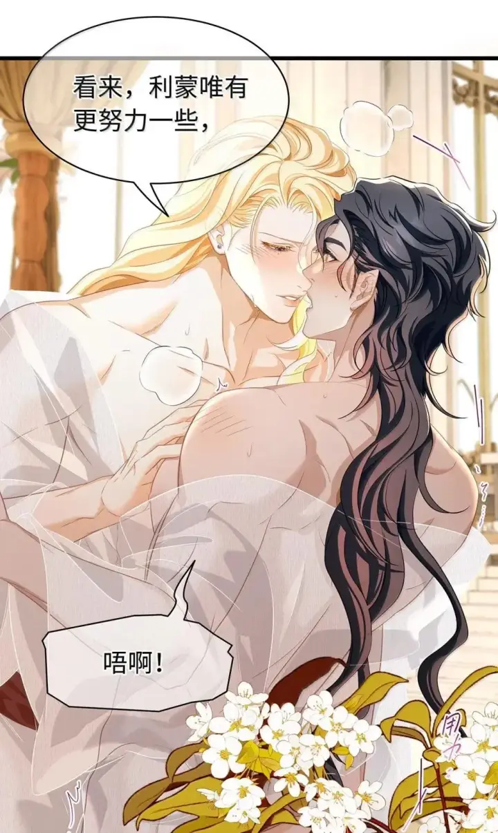 《我重生成为王子殿下的小恶龙》63 取悦我的ALPHA图21