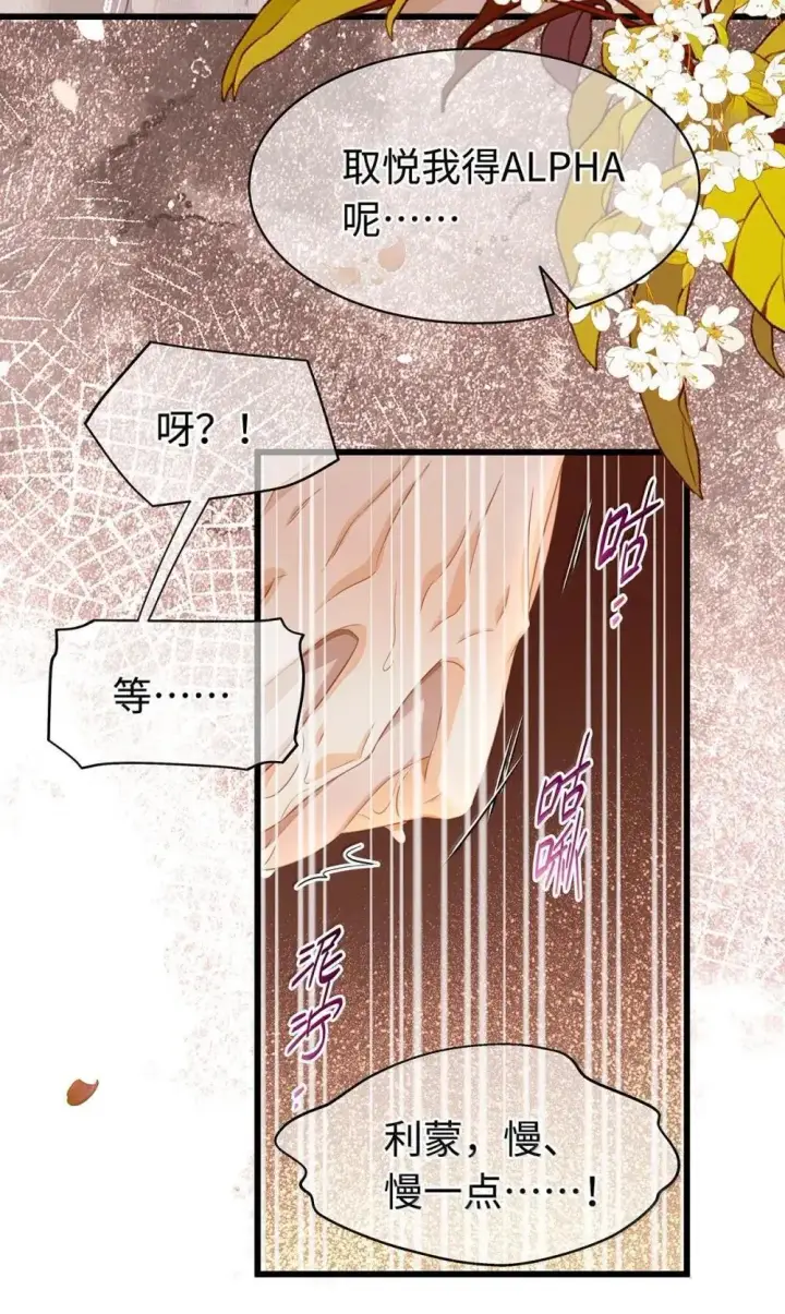 《我重生成为王子殿下的小恶龙》63 取悦我的ALPHA图22