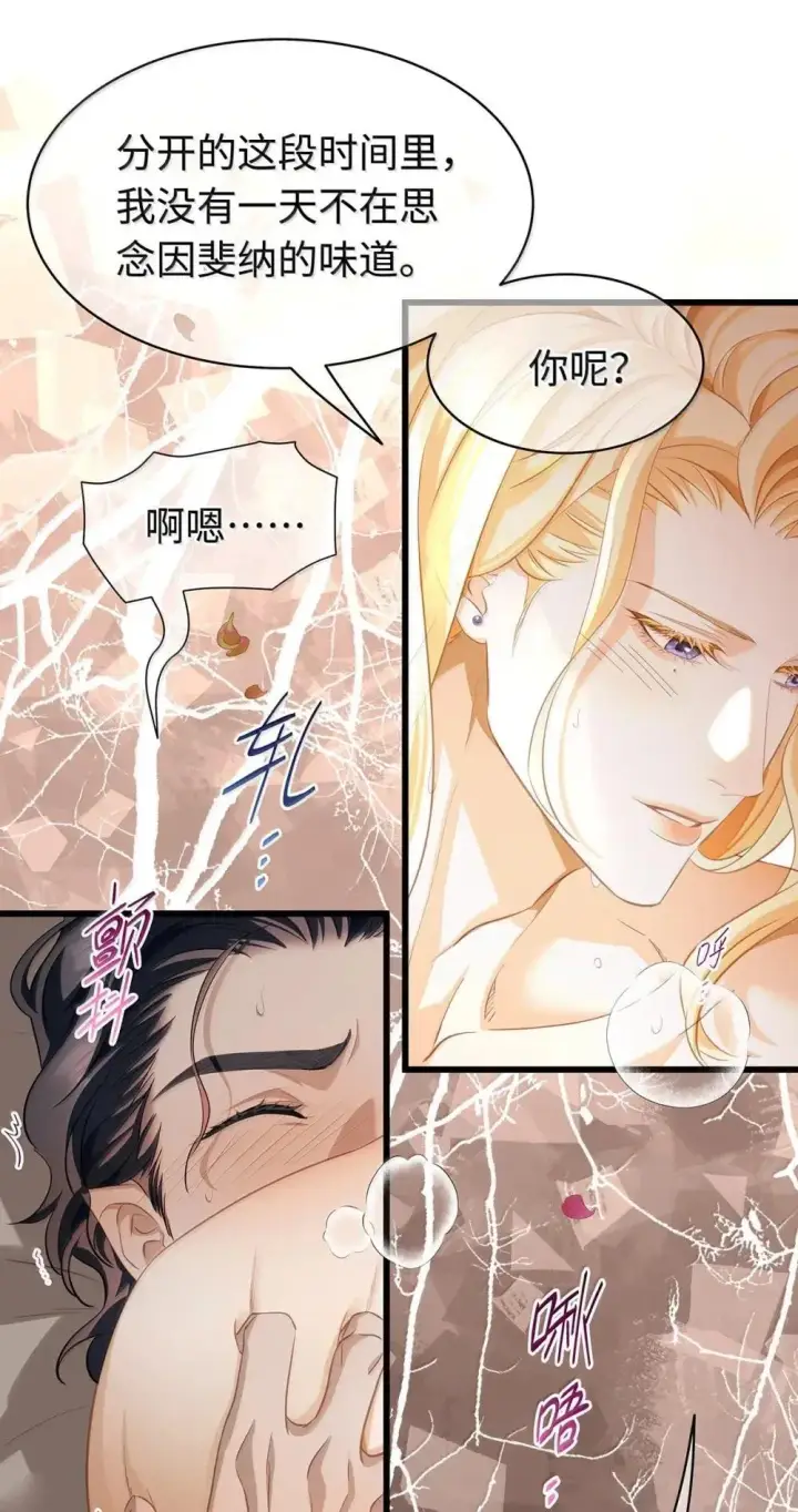 《我重生成为王子殿下的小恶龙》63 取悦我的ALPHA图23
