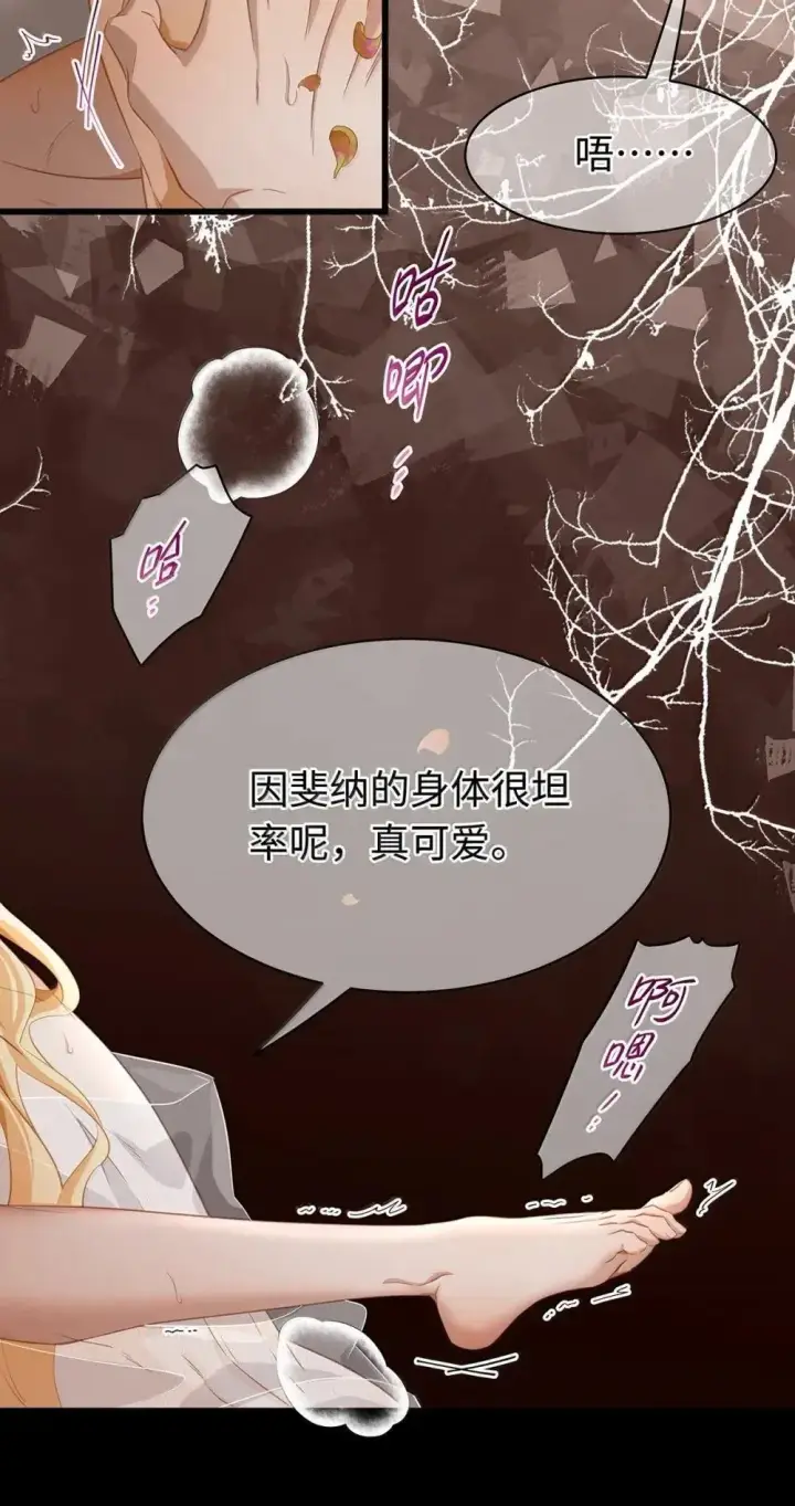 《我重生成为王子殿下的小恶龙》63 取悦我的ALPHA图24