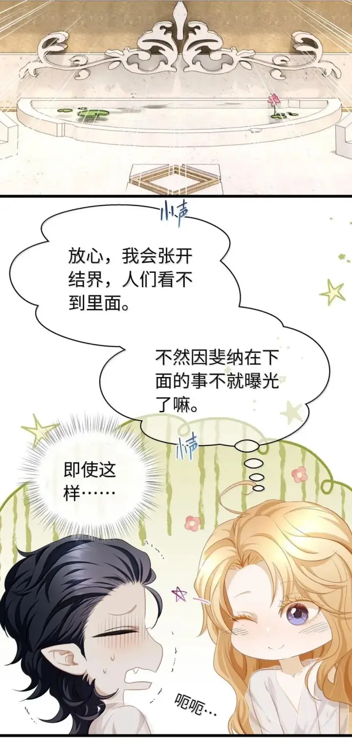 《我重生成为王子殿下的小恶龙》63 取悦我的ALPHA图3