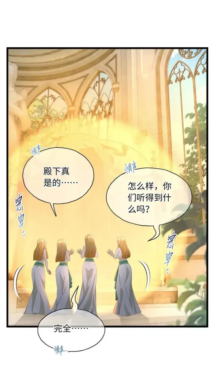 《我重生成为王子殿下的小恶龙》63 取悦我的ALPHA图33