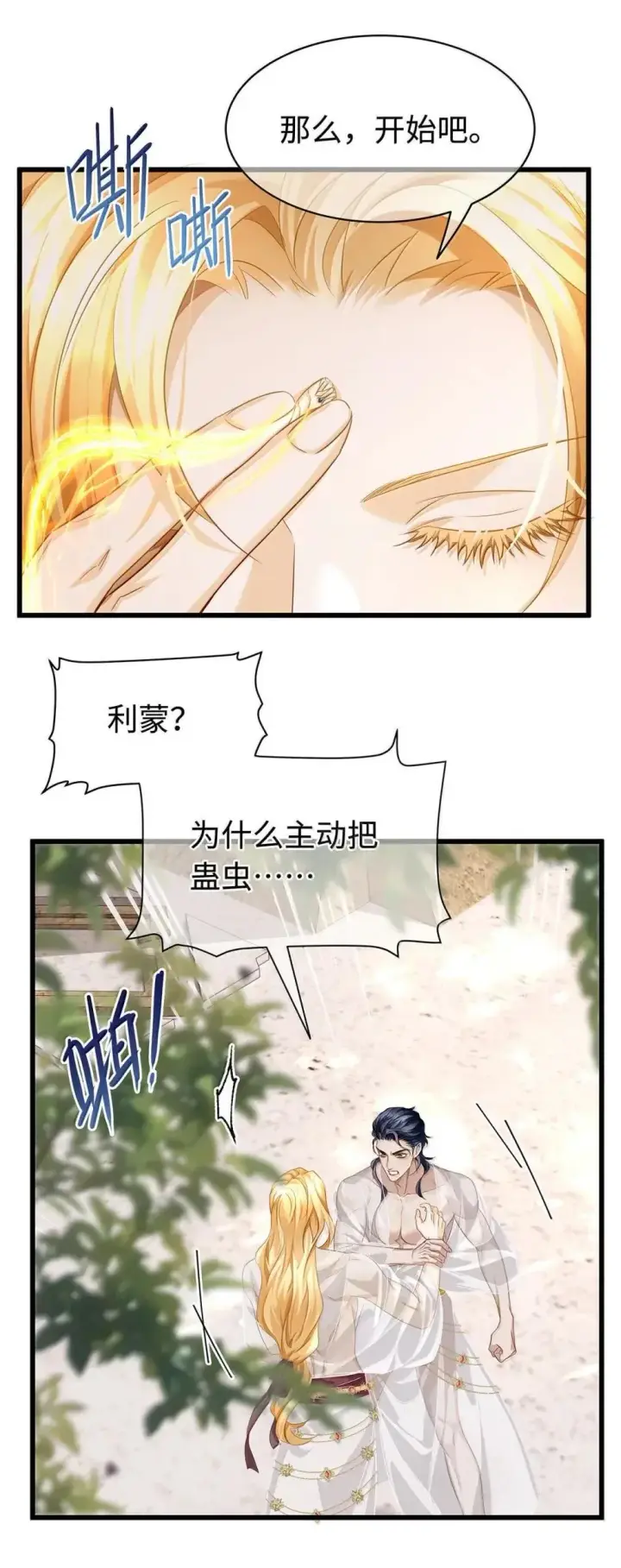 《我重生成为王子殿下的小恶龙》63 取悦我的ALPHA图4
