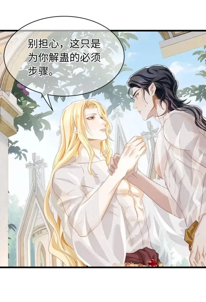 《我重生成为王子殿下的小恶龙》63 取悦我的ALPHA图5