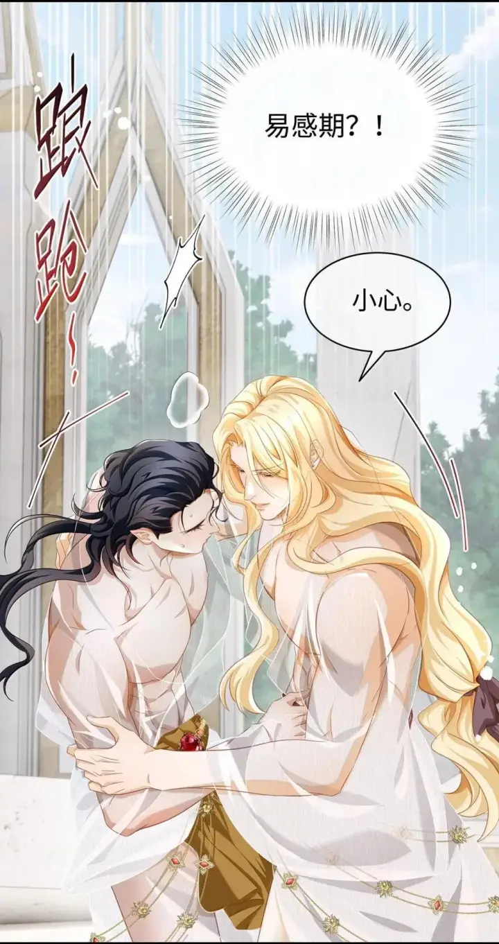 《我重生成为王子殿下的小恶龙》63 取悦我的ALPHA图8