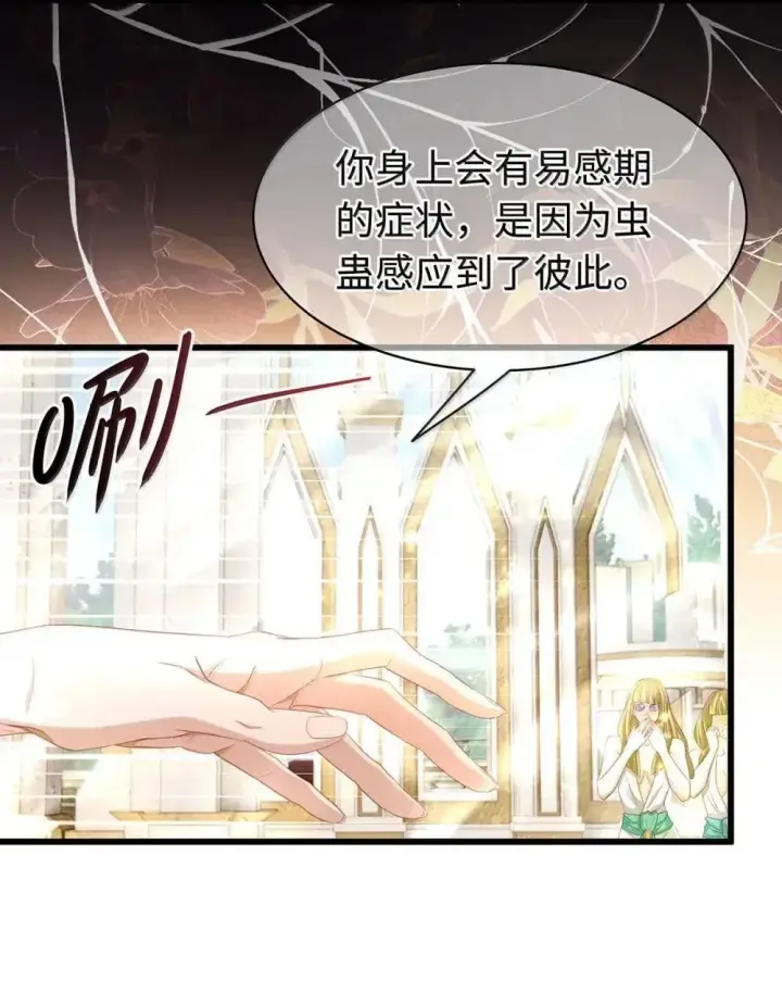 《我重生成为王子殿下的小恶龙》63 取悦我的ALPHA图9