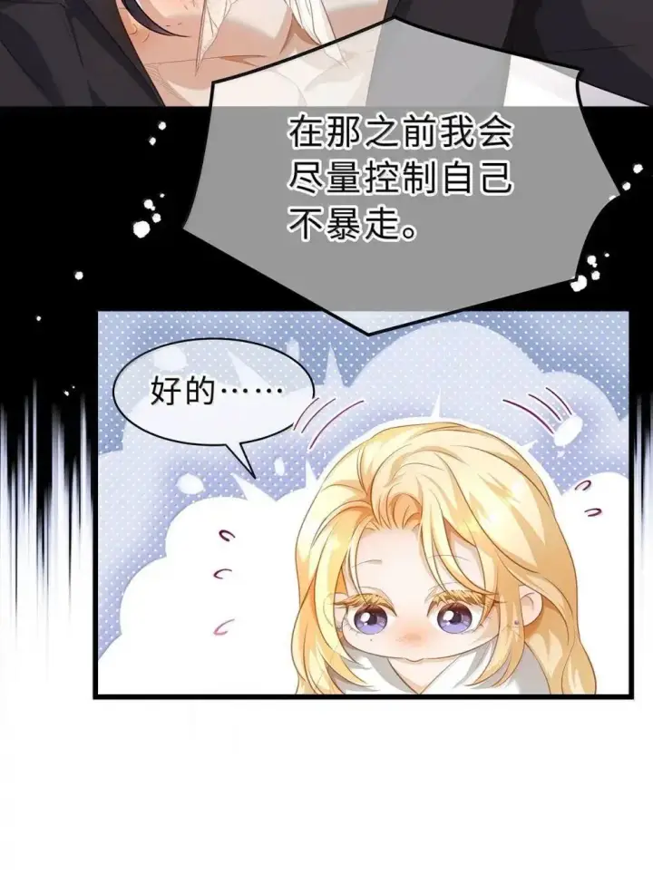 《我重生成为王子殿下的小恶龙》64 你知道《王子与恶龙》吗？图25