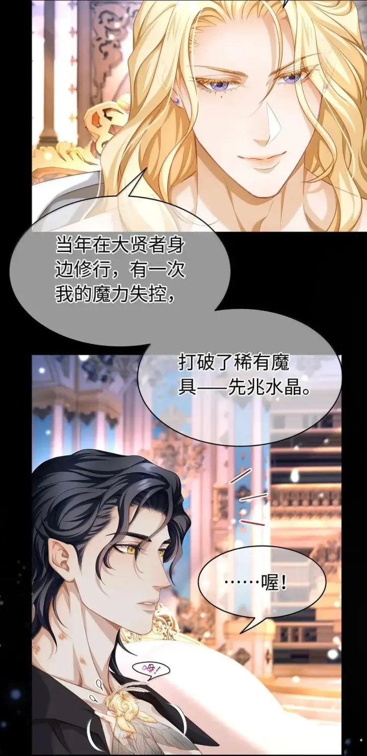 《我重生成为王子殿下的小恶龙》64 你知道《王子与恶龙》吗？图28