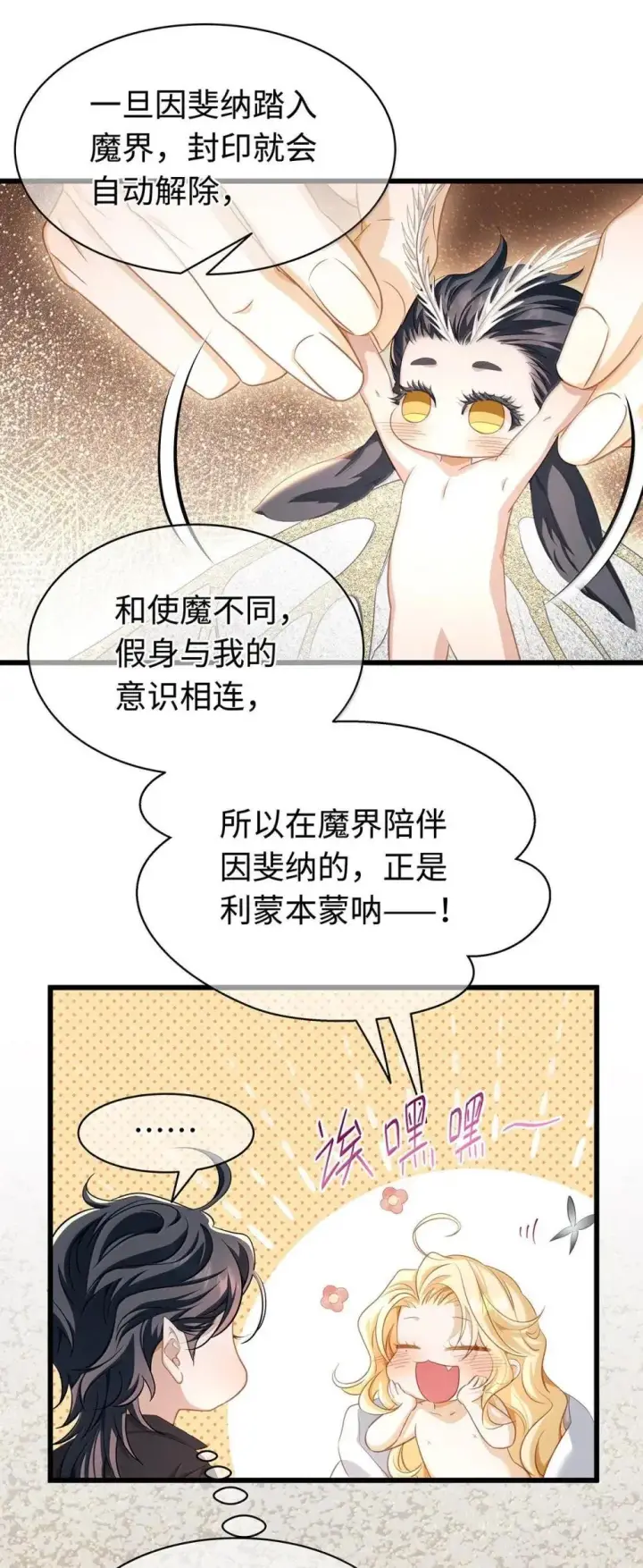 《我重生成为王子殿下的小恶龙》64 你知道《王子与恶龙》吗？图31