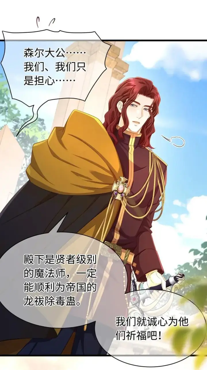 《我重生成为王子殿下的小恶龙》64 你知道《王子与恶龙》吗？图4
