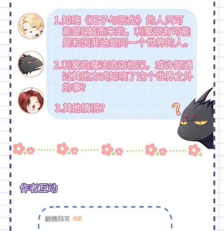 《我重生成为王子殿下的小恶龙》64 你知道《王子与恶龙》吗？图40