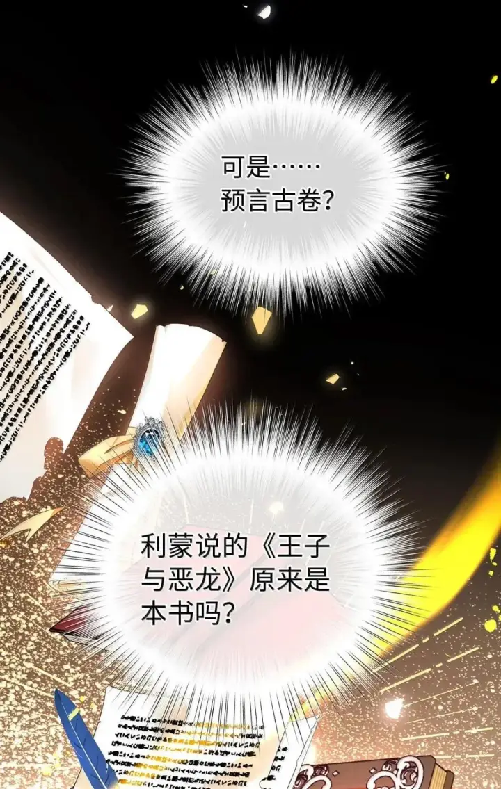 《我重生成为王子殿下的小恶龙》65 完全犯规图10