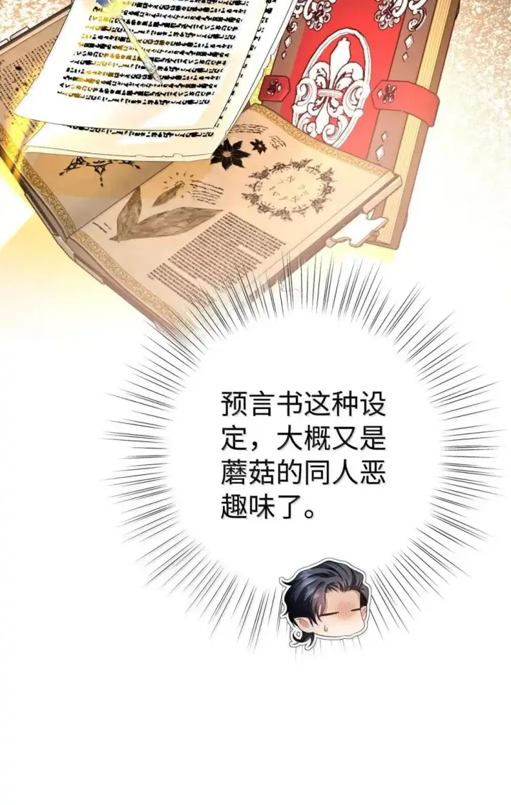 《我重生成为王子殿下的小恶龙》65 完全犯规图11