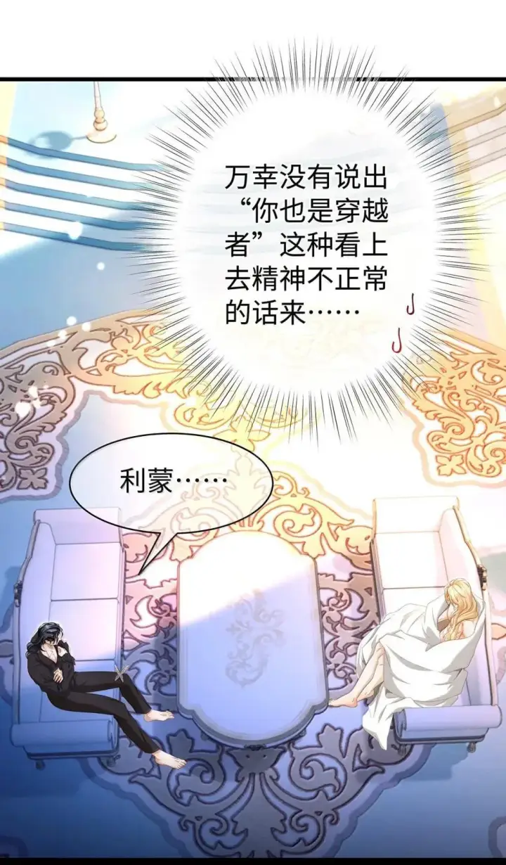 《我重生成为王子殿下的小恶龙》65 完全犯规图12