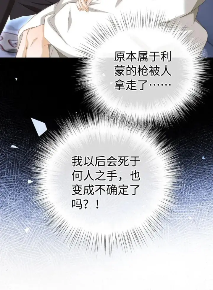 《我重生成为王子殿下的小恶龙》65 完全犯规图17