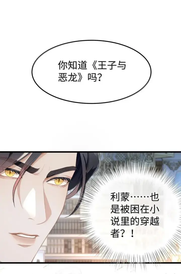 《我重生成为王子殿下的小恶龙》65 完全犯规图2