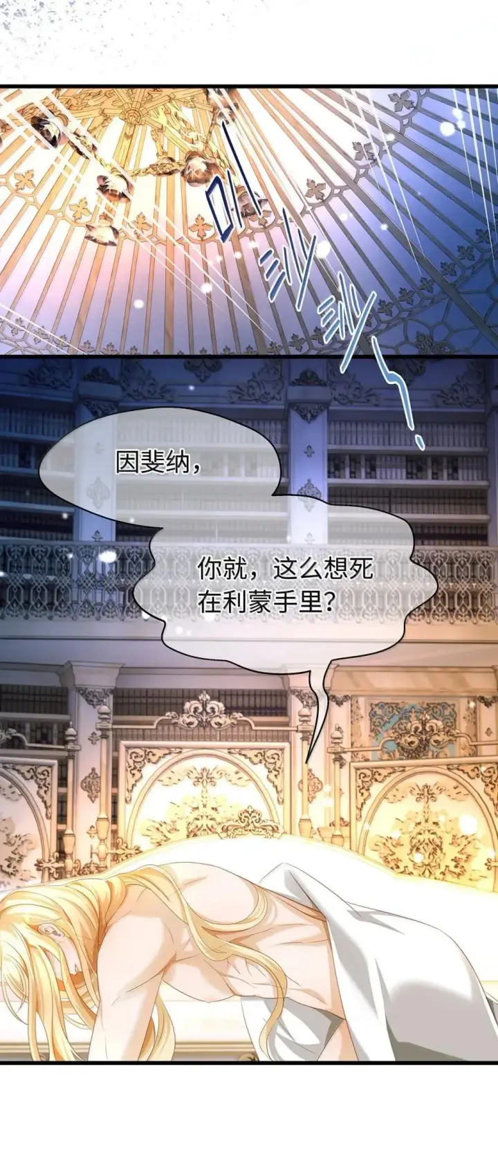 《我重生成为王子殿下的小恶龙》65 完全犯规图21