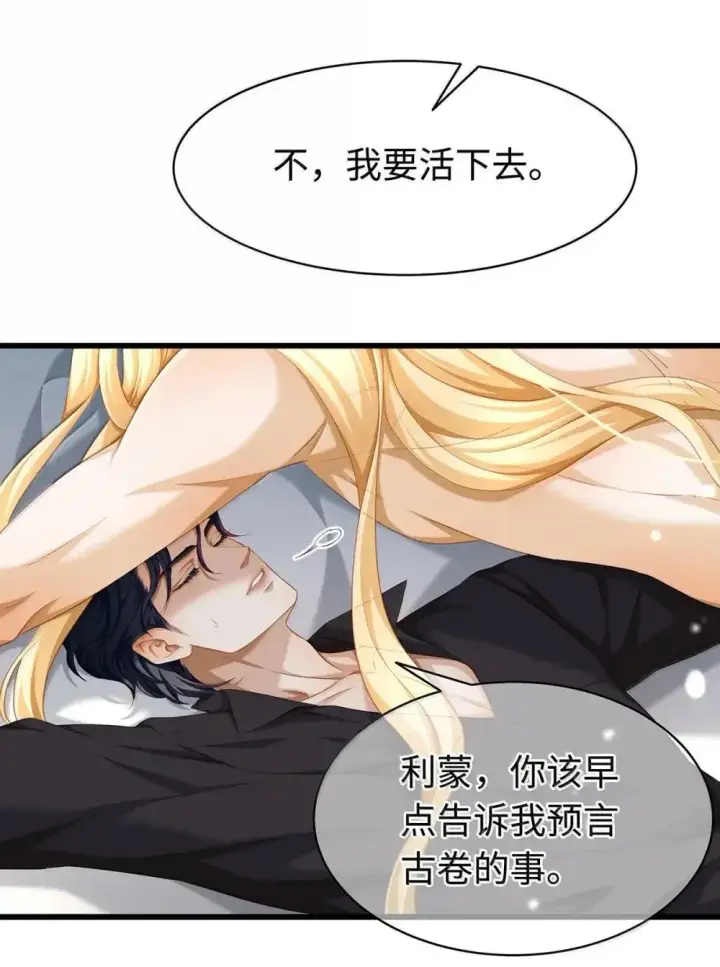 《我重生成为王子殿下的小恶龙》65 完全犯规图22