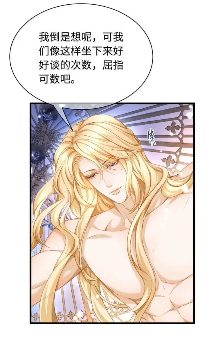 《我重生成为王子殿下的小恶龙》65 完全犯规图23
