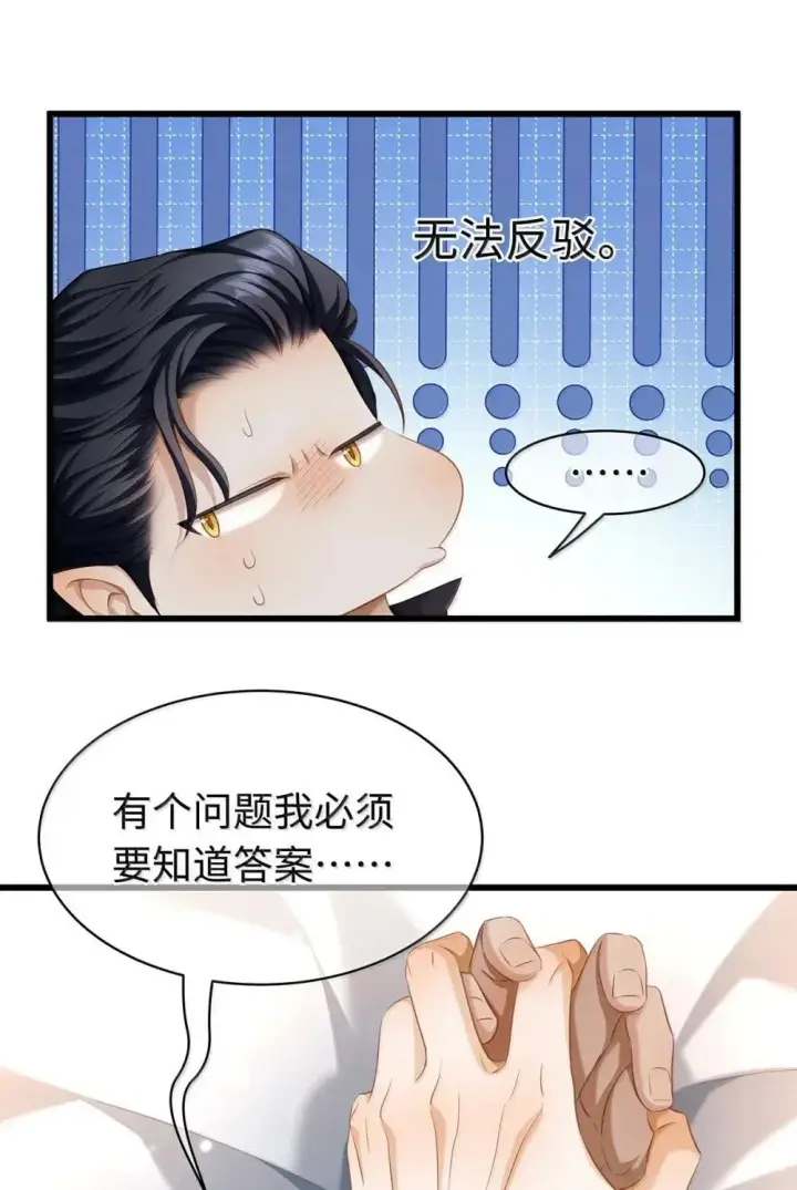 《我重生成为王子殿下的小恶龙》65 完全犯规图24