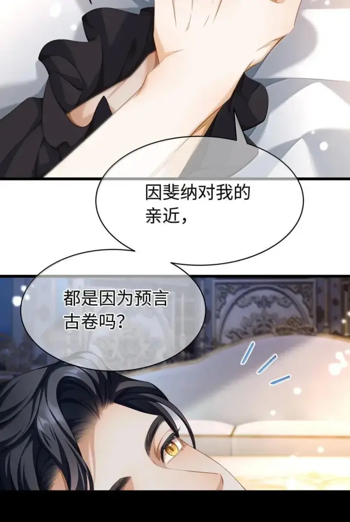 《我重生成为王子殿下的小恶龙》65 完全犯规图25