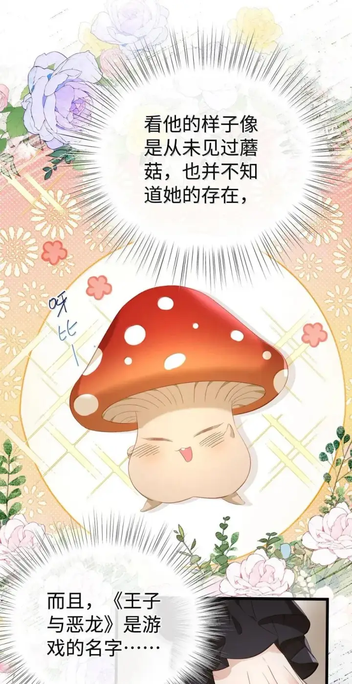 《我重生成为王子殿下的小恶龙》65 完全犯规图3