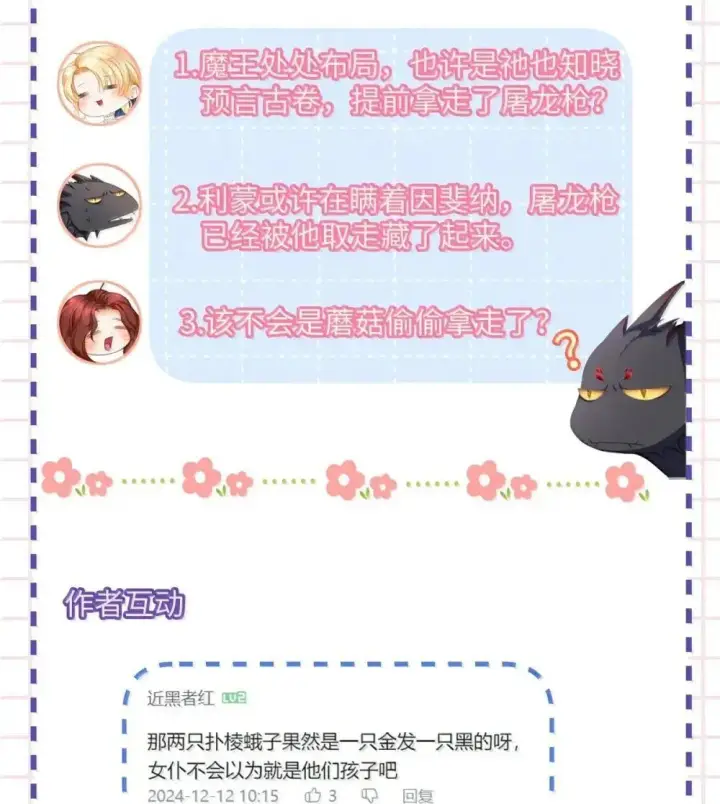 《我重生成为王子殿下的小恶龙》65 完全犯规图38