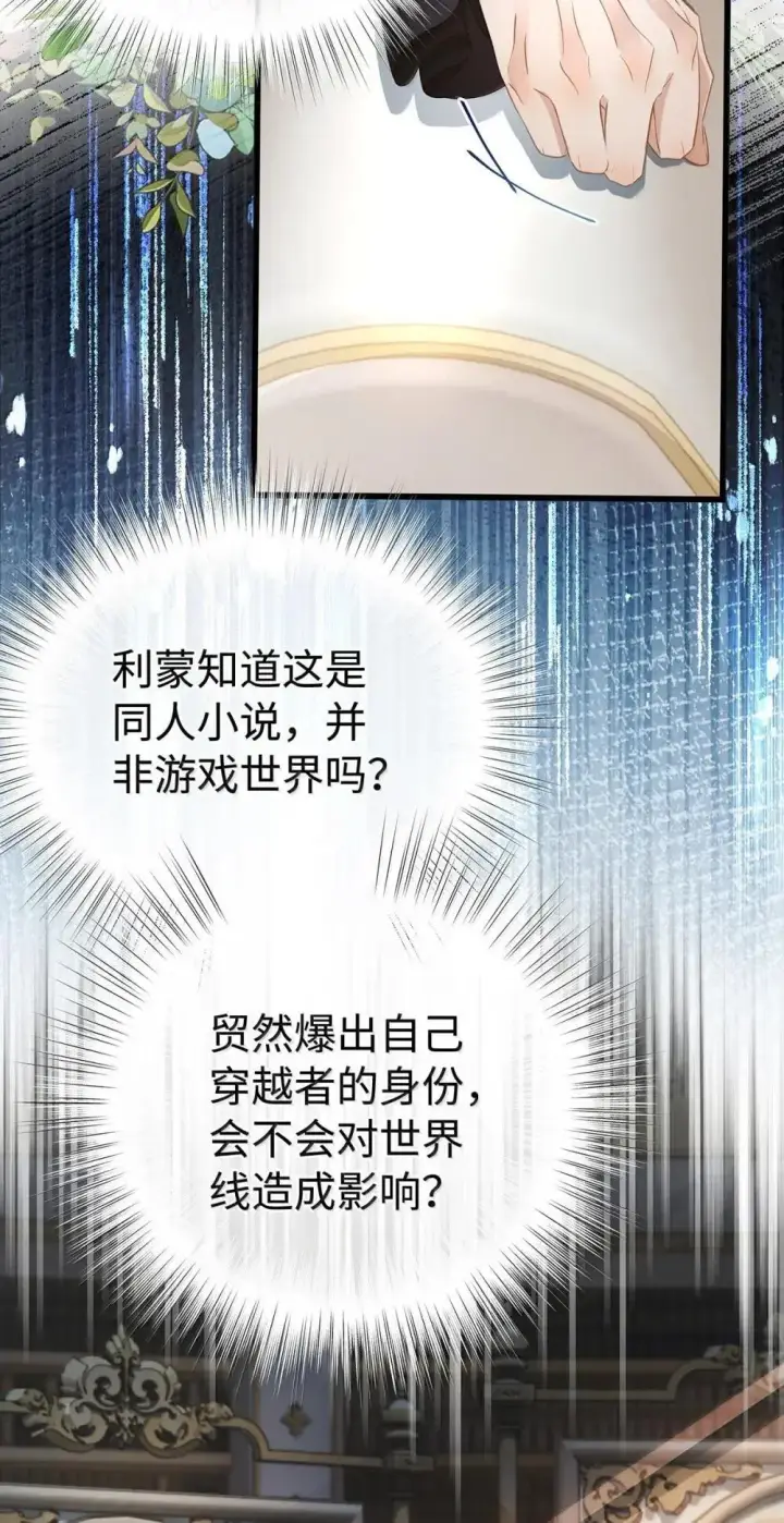《我重生成为王子殿下的小恶龙》65 完全犯规图4