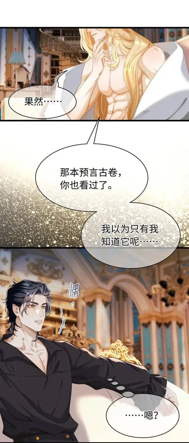 《我重生成为王子殿下的小恶龙》65 完全犯规图7