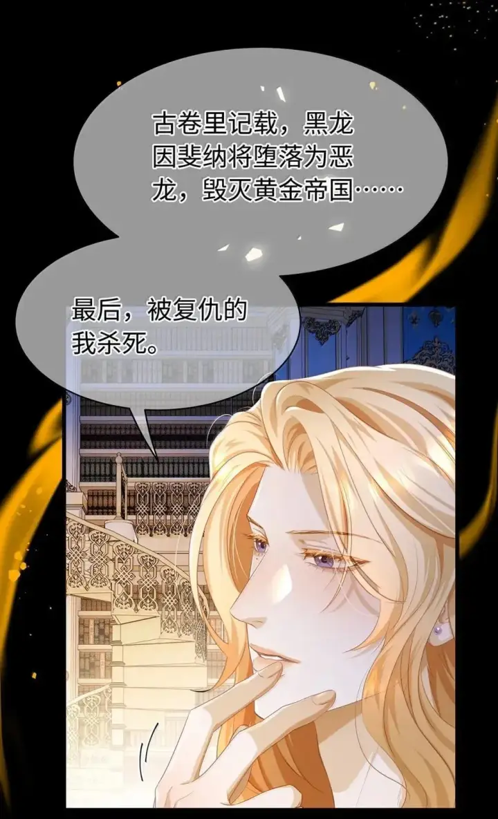 《我重生成为王子殿下的小恶龙》65 完全犯规图8