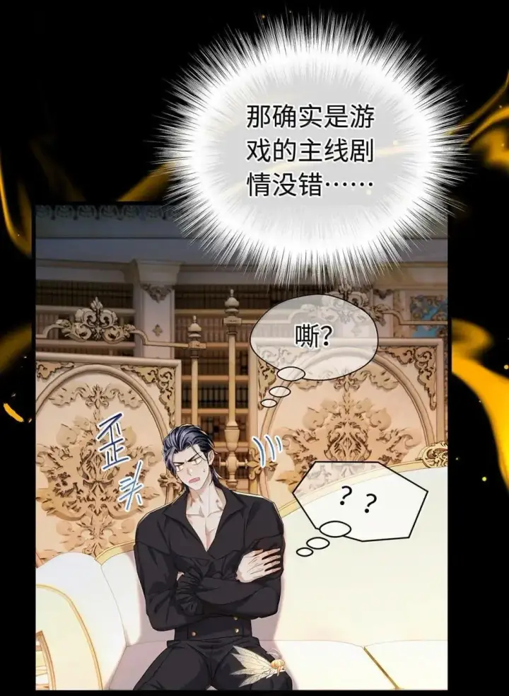 《我重生成为王子殿下的小恶龙》65 完全犯规图9