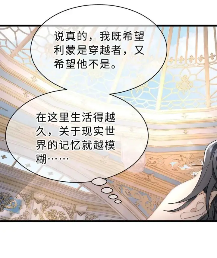 《我重生成为王子殿下的小恶龙》66 屠龙枪屠龙图17