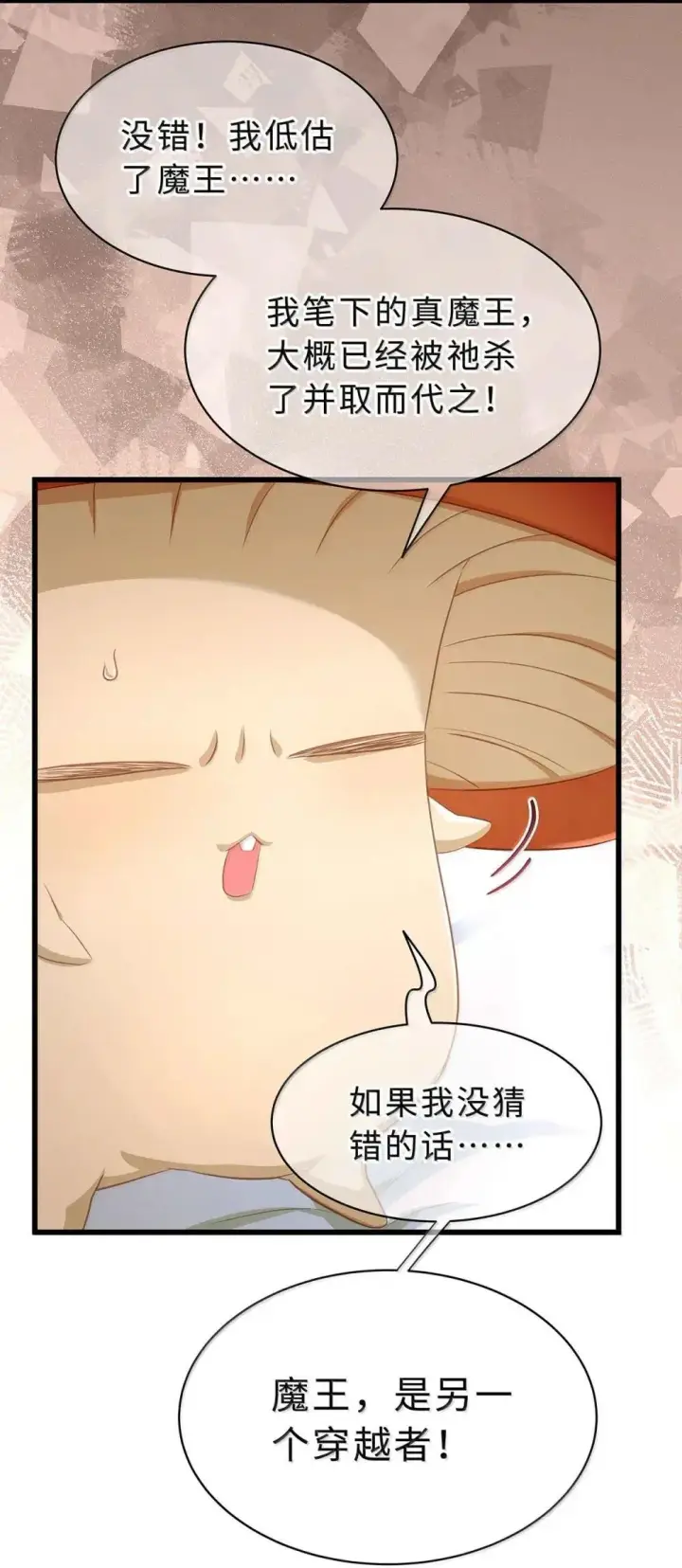 《我重生成为王子殿下的小恶龙》66 屠龙枪屠龙图23