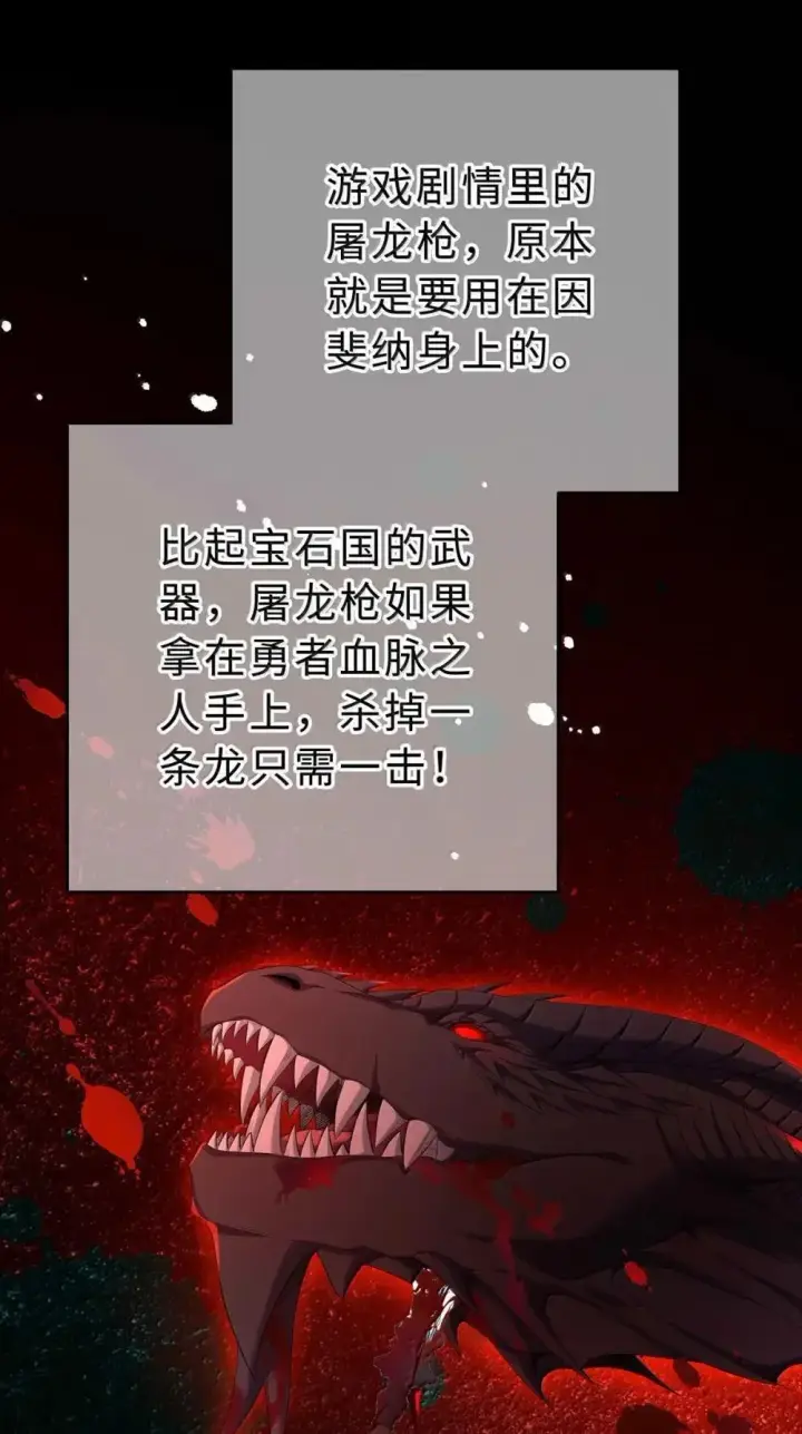 《我重生成为王子殿下的小恶龙》66 屠龙枪屠龙图29
