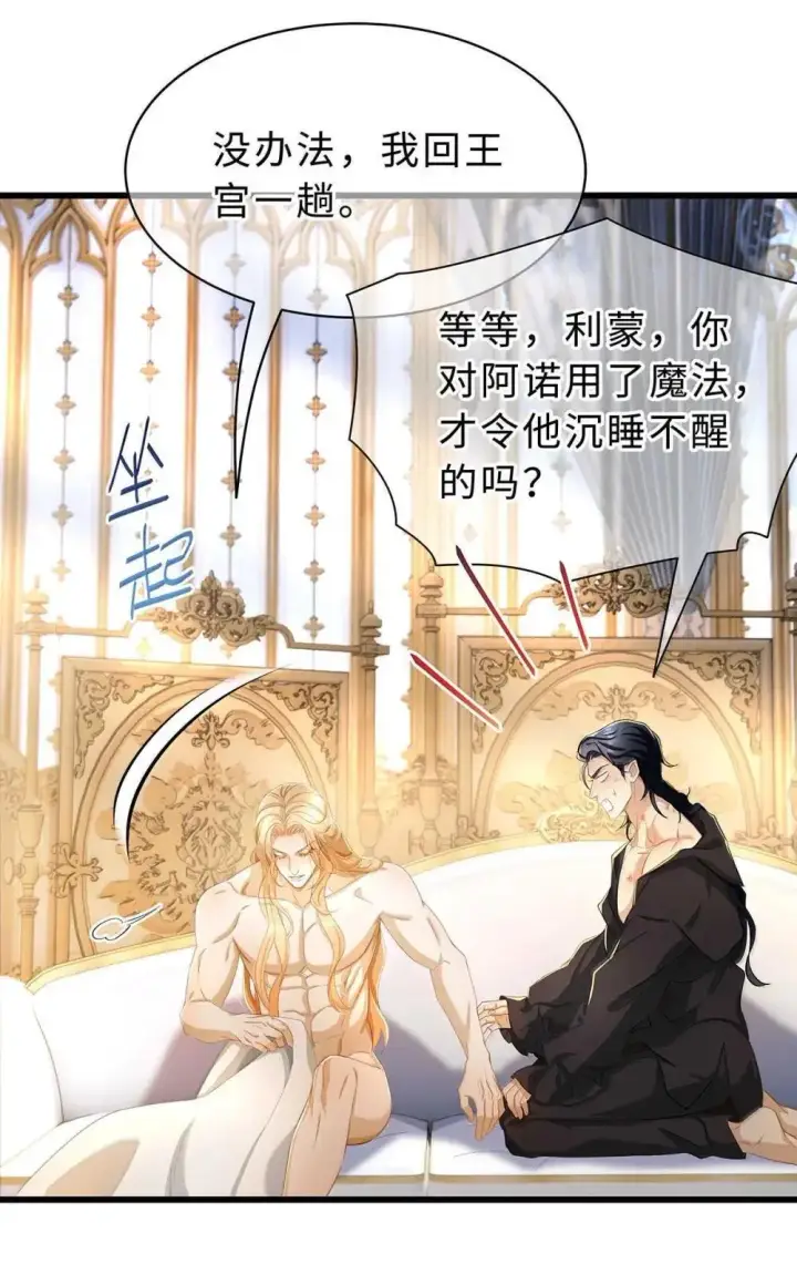 《我重生成为王子殿下的小恶龙》66 屠龙枪屠龙图3