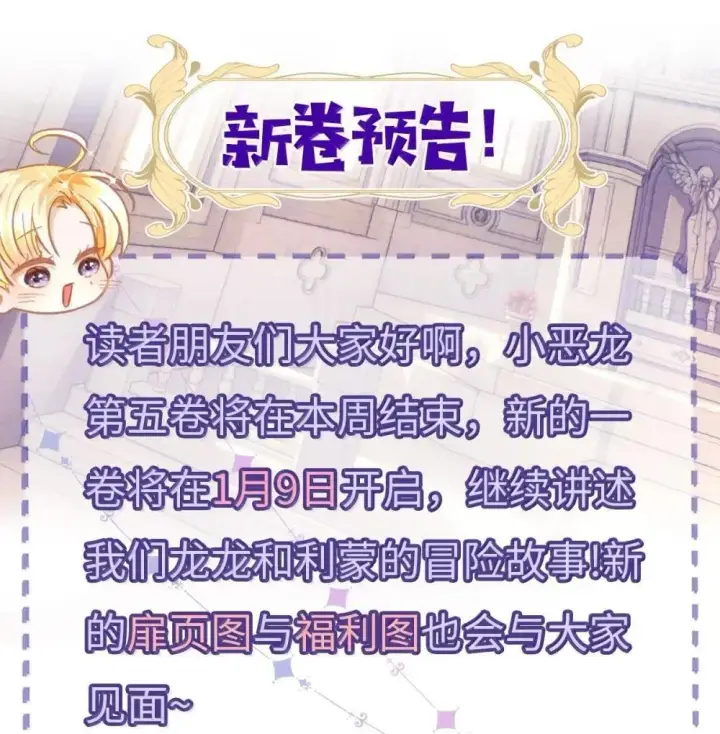 《我重生成为王子殿下的小恶龙》66 屠龙枪屠龙图36