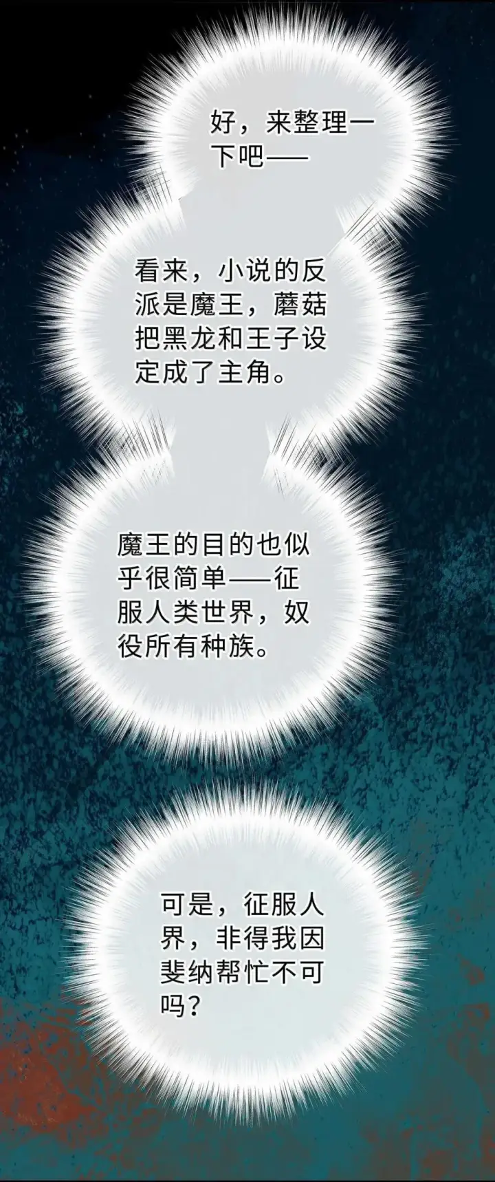 《我重生成为王子殿下的小恶龙》66 屠龙枪屠龙图8