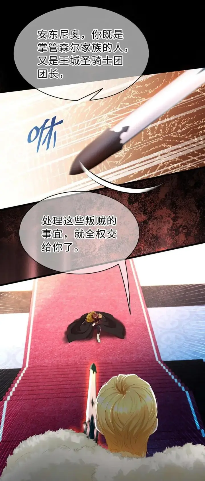 《我重生成为王子殿下的小恶龙》67 私生子图16