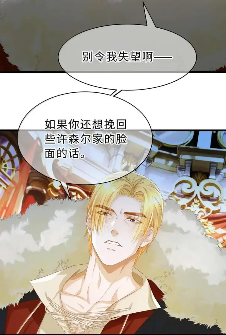 《我重生成为王子殿下的小恶龙》67 私生子图17