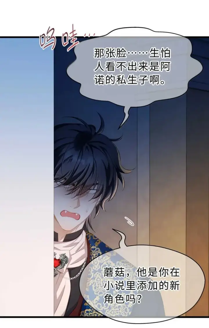《我重生成为王子殿下的小恶龙》67 私生子图31