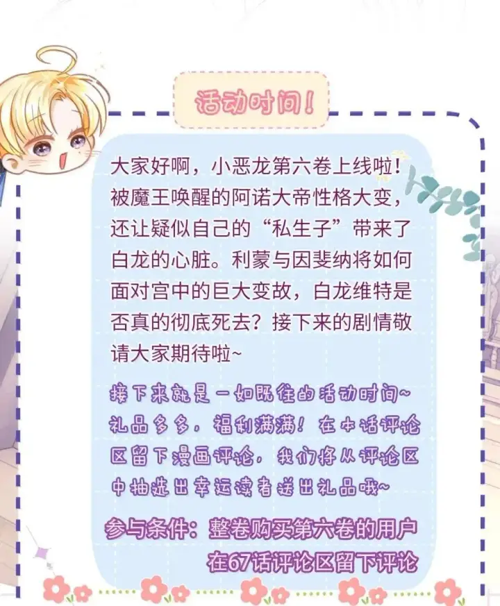 《我重生成为王子殿下的小恶龙》67 私生子图36
