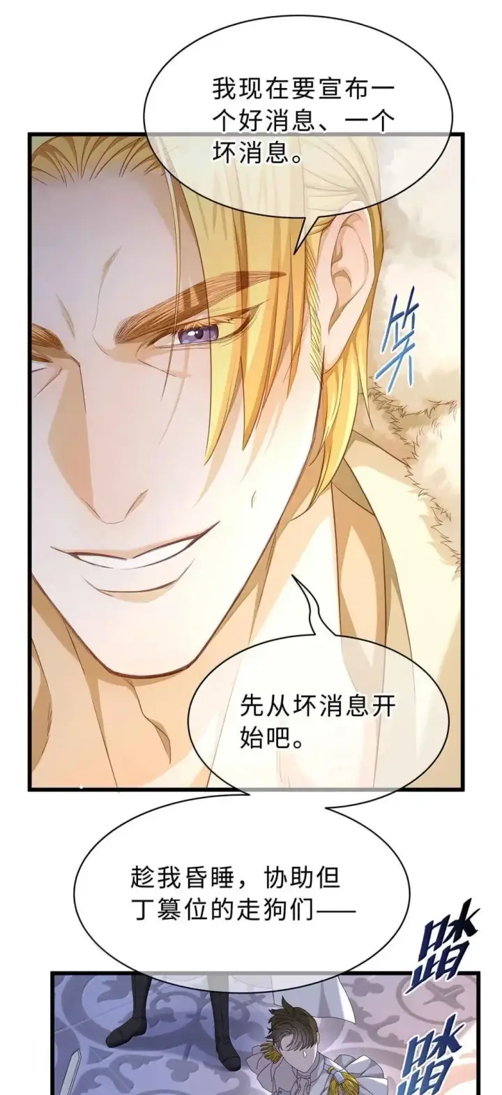 《我重生成为王子殿下的小恶龙》67 私生子图8