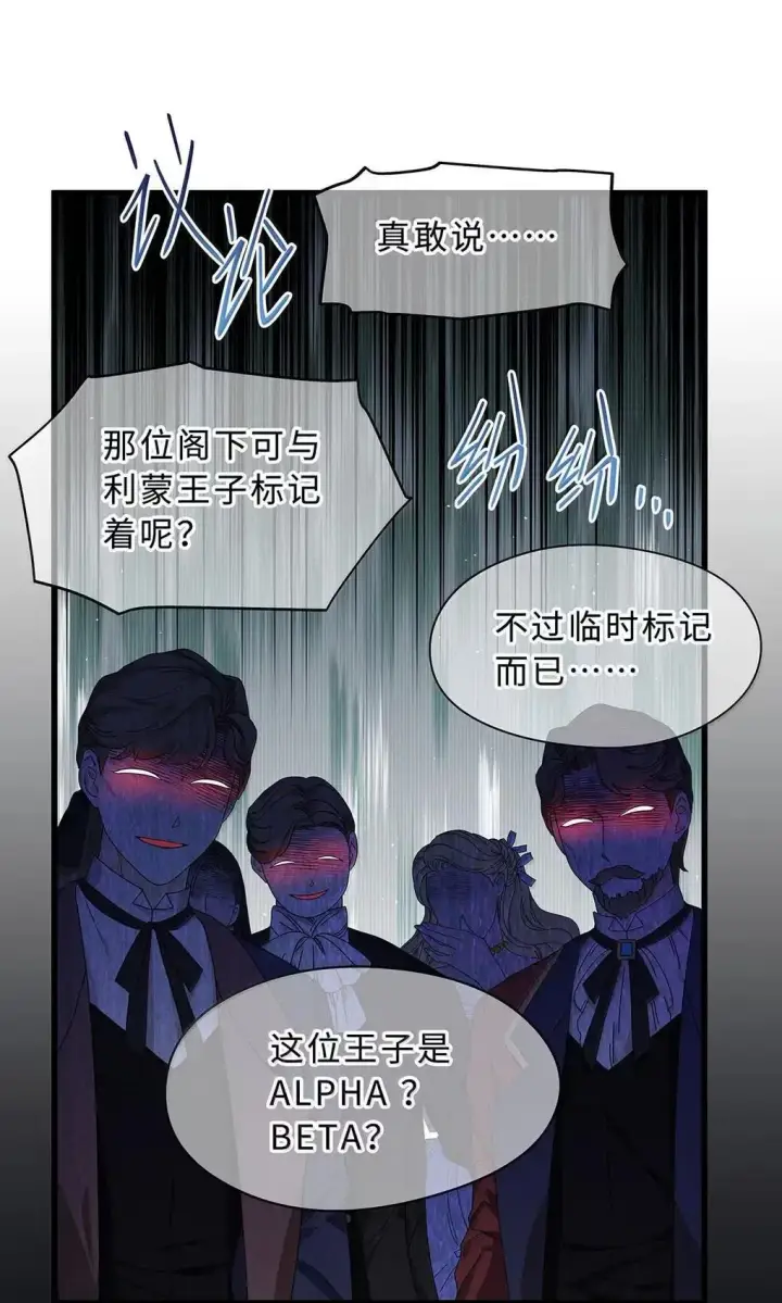 《我重生成为王子殿下的小恶龙》68 只能是我的龙图11